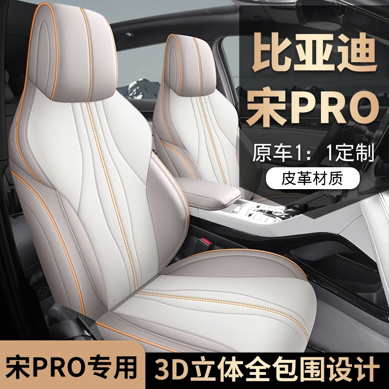 比亚迪宋pro专用座套四季通用皮革全包围汽车坐垫套