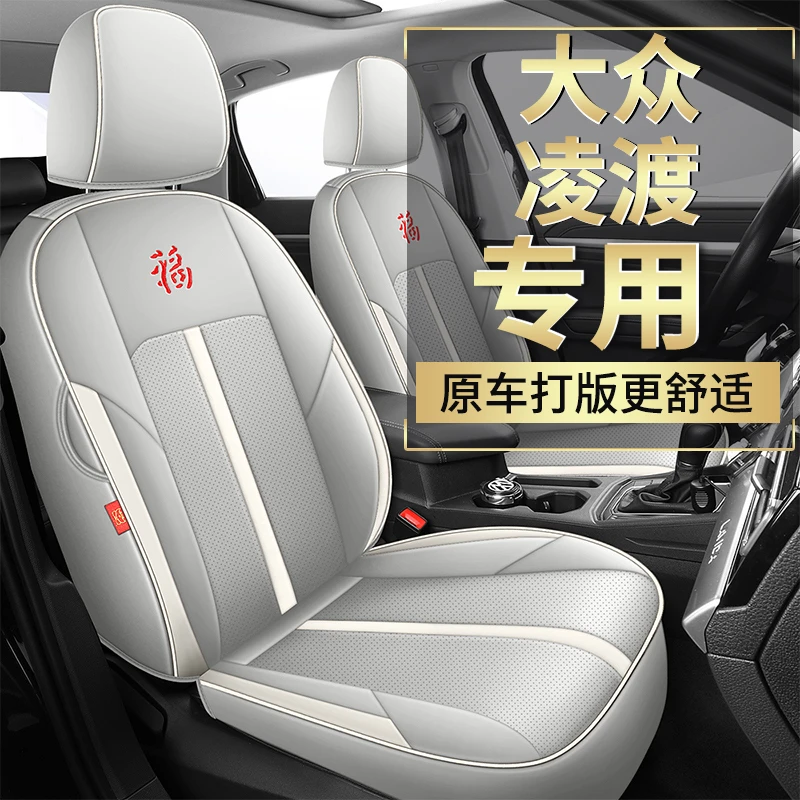 大众凌度专用汽车座套四季通用皮革款全包围坐垫套