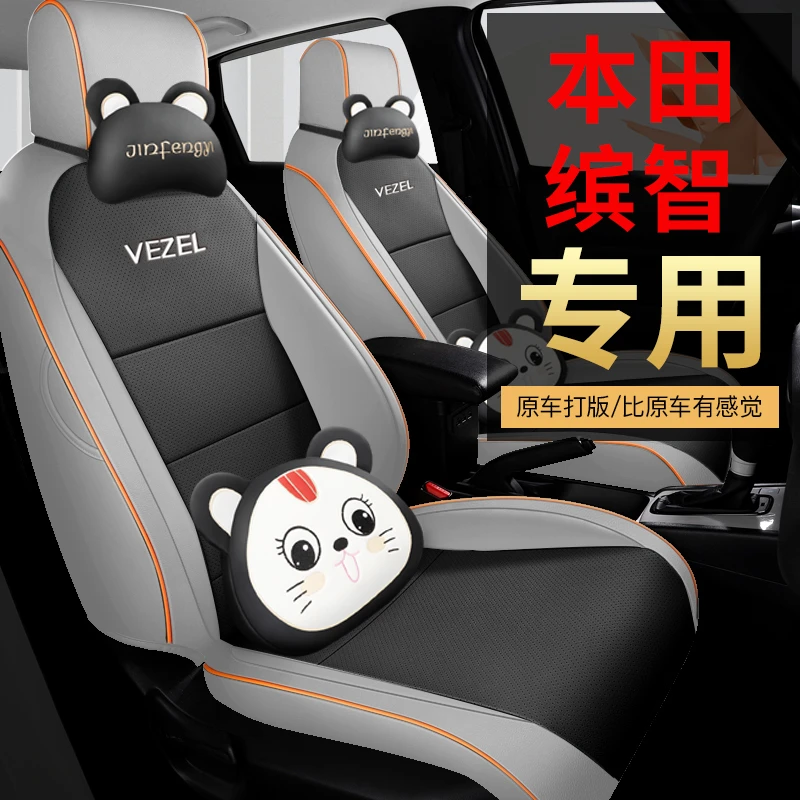 本田缤智专用座套四季通用皮革全包围汽车坐垫套