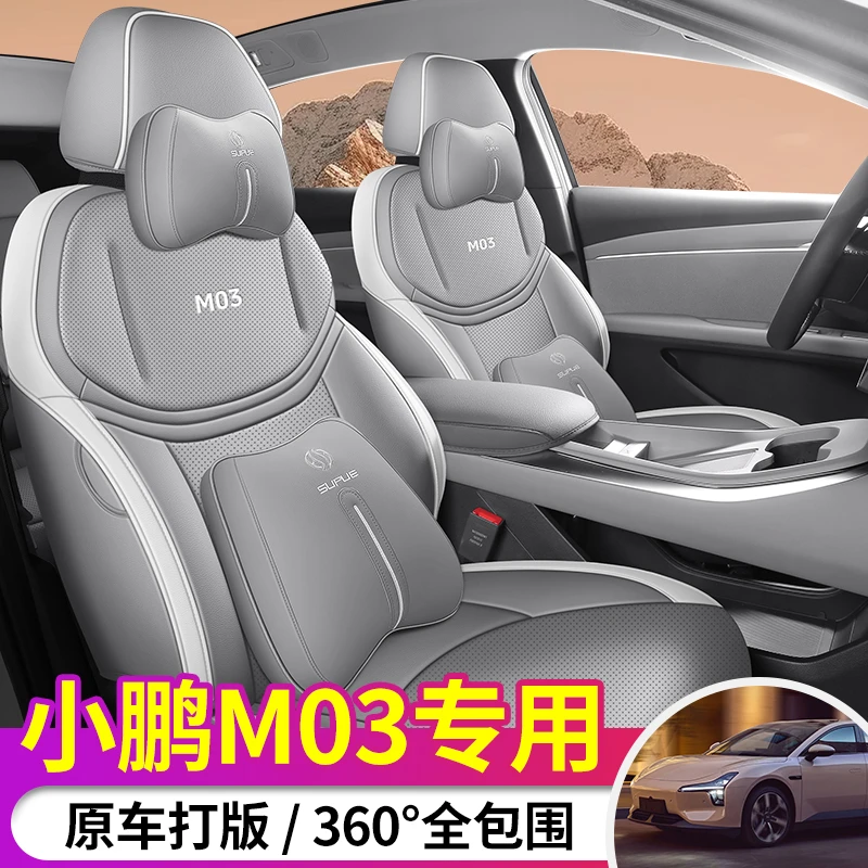 小鹏M03专用座套四季通用皮革全包围汽车坐垫套