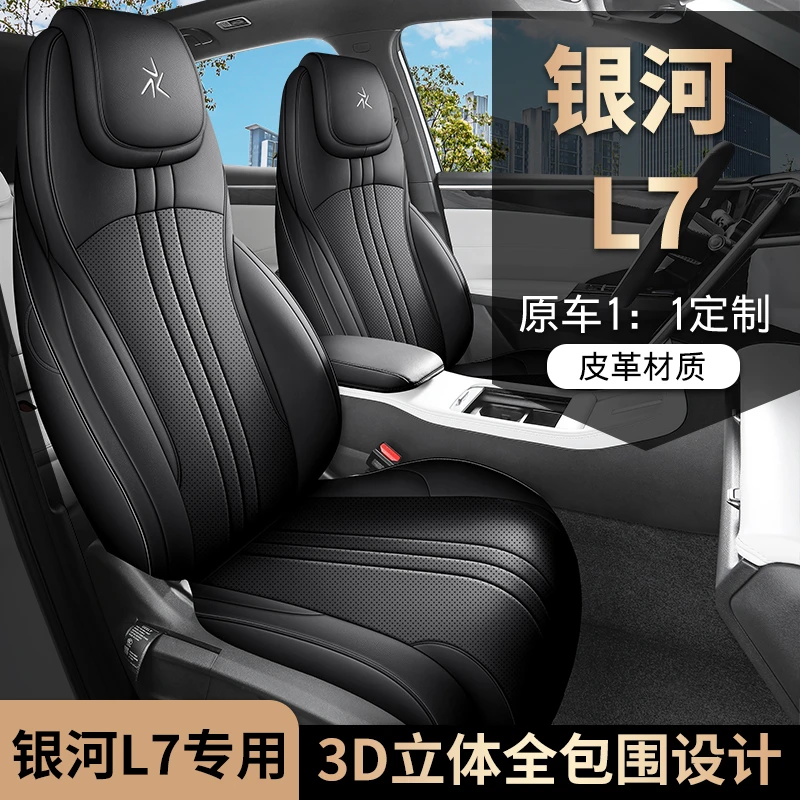 银河L7专用座套四季通用皮革全包围汽车坐垫套