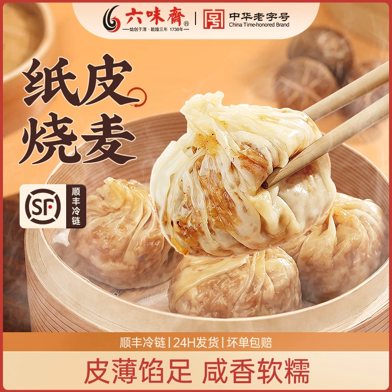 六味斋纸皮烧麦临期保质期到2024年5月17日