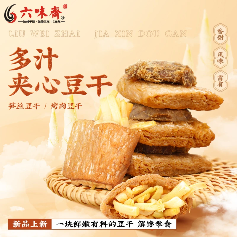 六味斋【网红豆干】六味斋笋丝豆干开袋即食山西特产优质大豆筋道