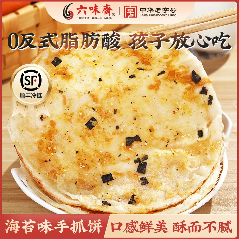 临期到期时间2024年2月12日  六味斋原味手抓饼和海苔味手抓饼