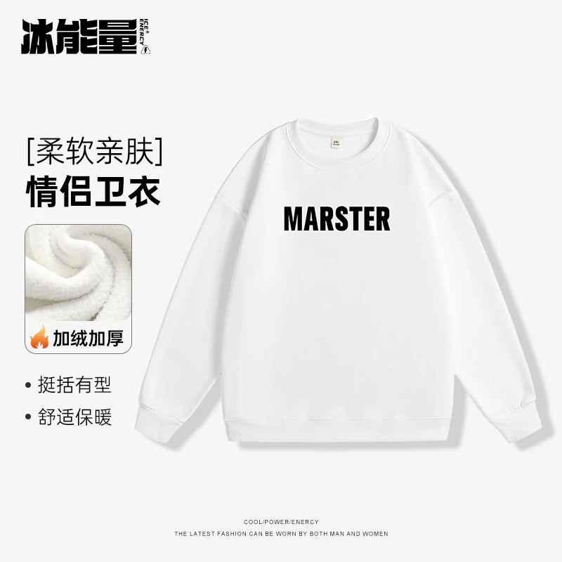 冰能量【冬季新款】加绒卫衣情侣圆领MARSTER卫衣男W001JRT100