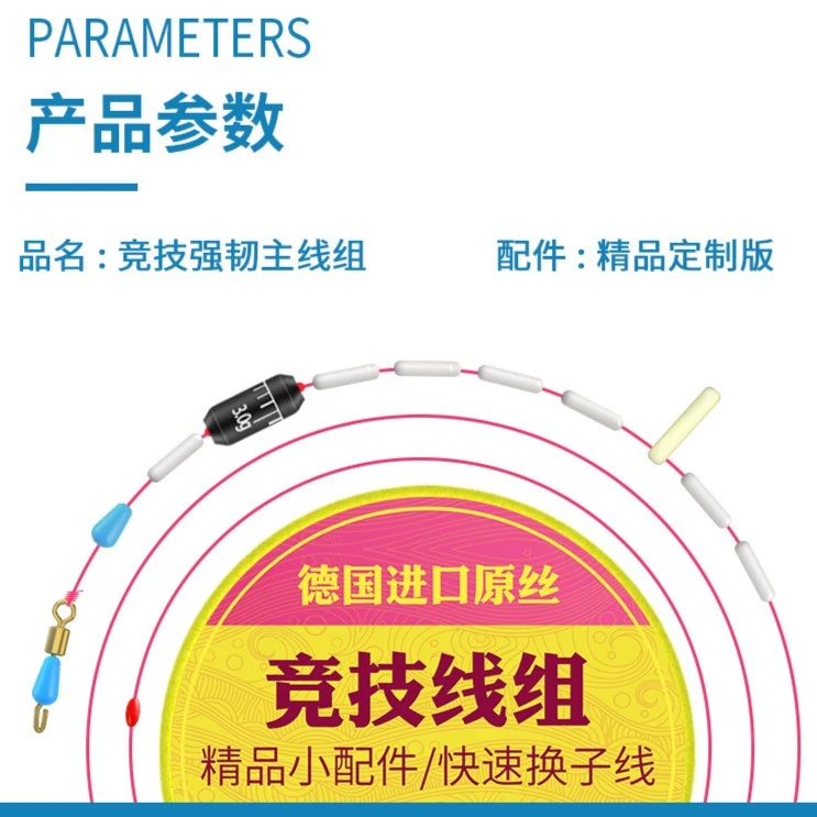 德国进口竞技成品线组鲫鱼翘嘴