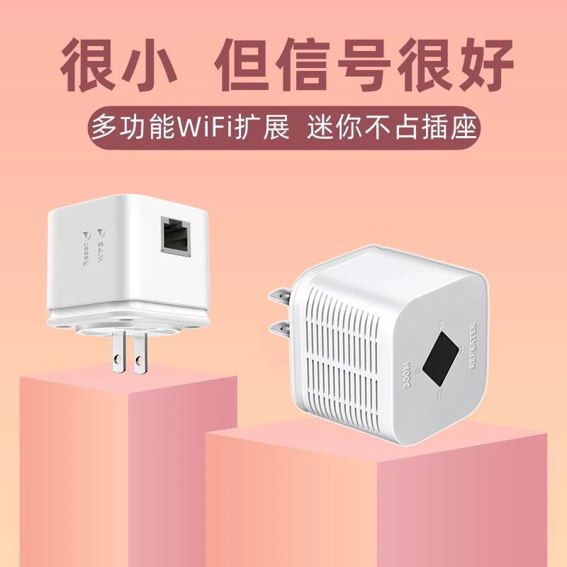 WiFi信号放大器家用路由网络信号增强器多功能宽带扩大无线接收器