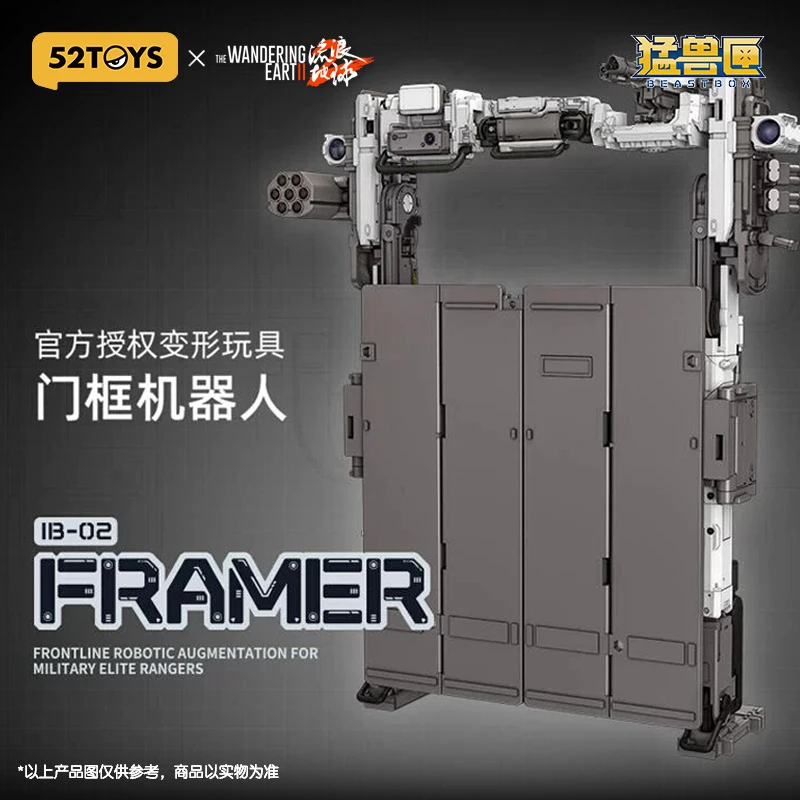 国潮礼物万能匣系列流浪地球2-门框机器人变形玩具摆件模型手办