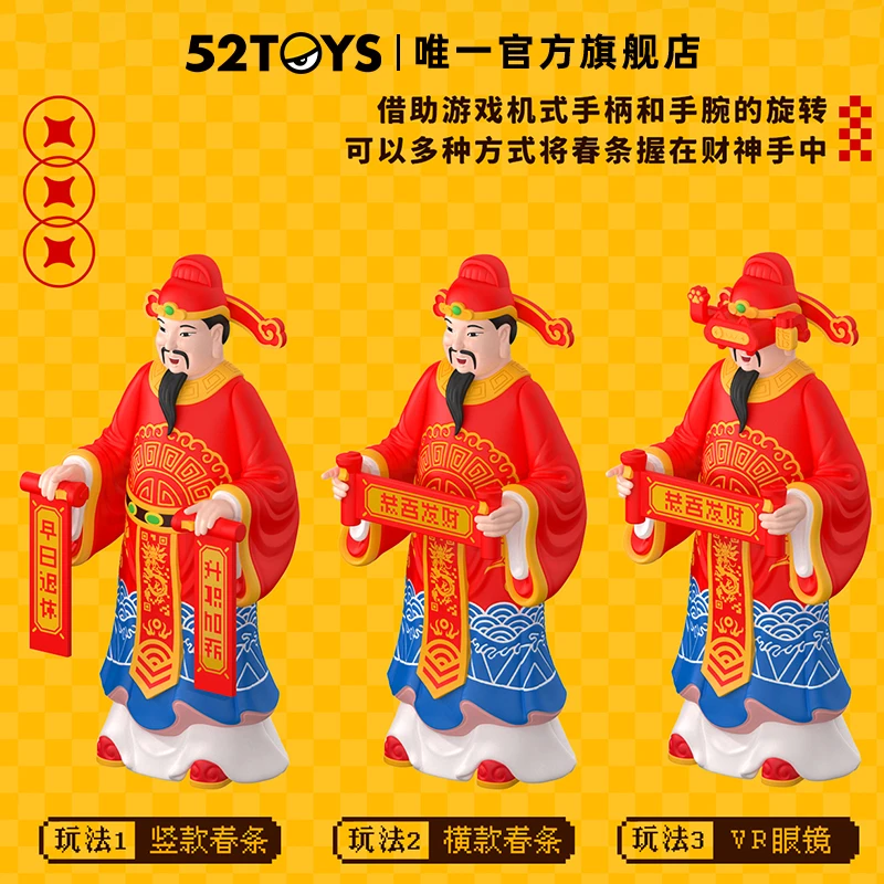 BEASTBOX闪电奇舞系列 财神到可动潮玩美好寓意手办周边心意礼物