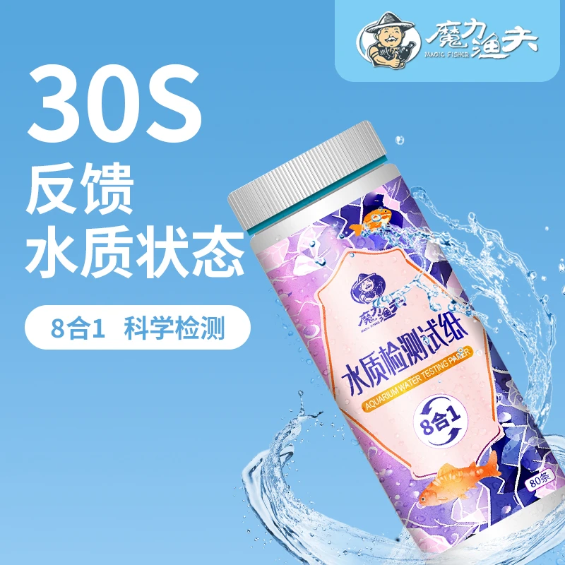 魔力渔夫水族水质检测试纸快速氨氮亚硝酸盐数据检测鱼缸水质检测