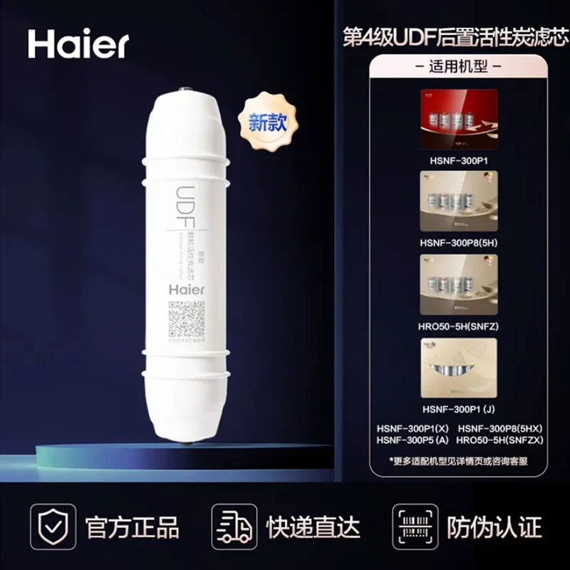 海尔净水器原装滤芯HSNF-300P1J/X HSNF-300P8/P1H/50-5h第1级PP