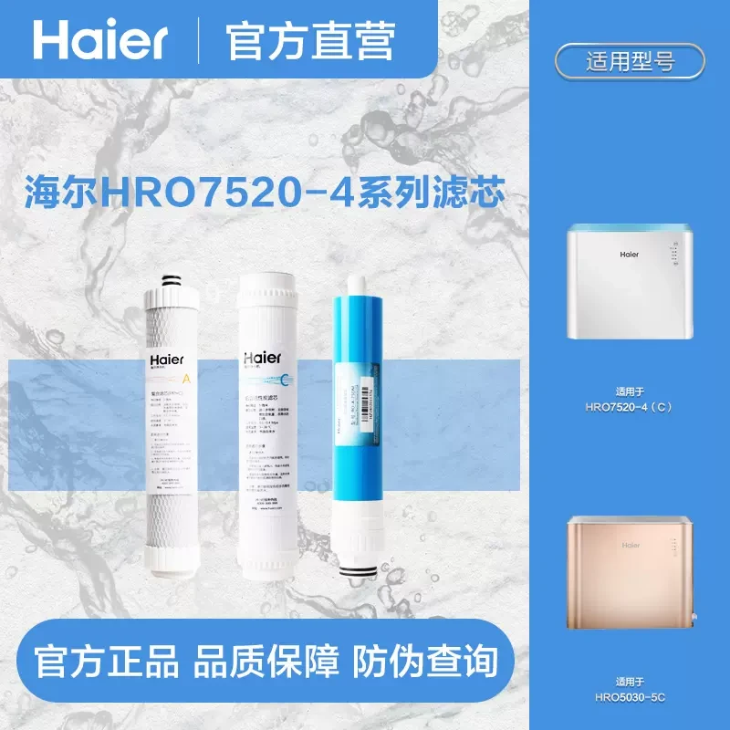 Haier/海尔净水器全套滤芯HRO7520-4(C)/4H22/4H52原装7520反渗透