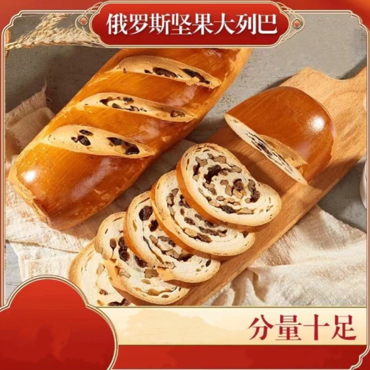 2袋俄罗斯口味坚果大列巴葡萄干核桃坚果满好吃320g【国内生产】