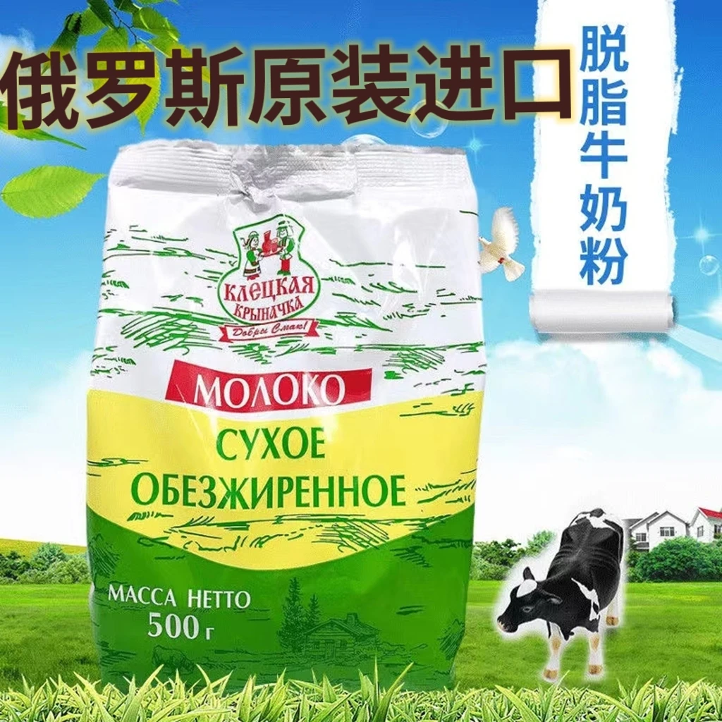 【2袋】白俄罗斯进口牛奶粉脱脂成人学生小孩500g/袋克里娜