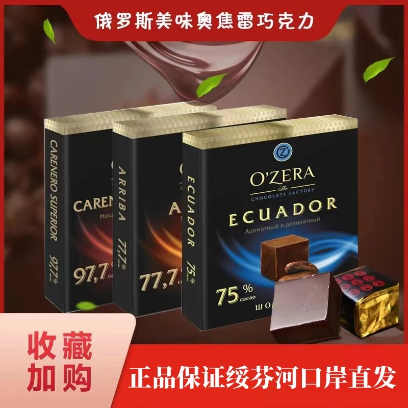 【福利】俄罗斯原装进口KDV奥焦雷75%纯可可黑巧克力90g*3盒
