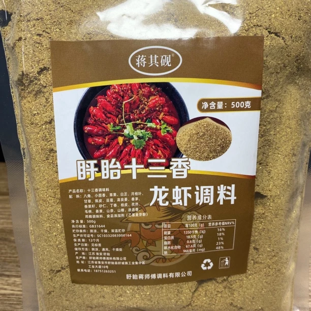 盱眙龙虾十三香浓香型十三香