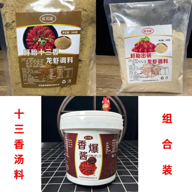十三香汤料20斤比例用料，4斤香爆酱 1斤十三香 1斤出锅料