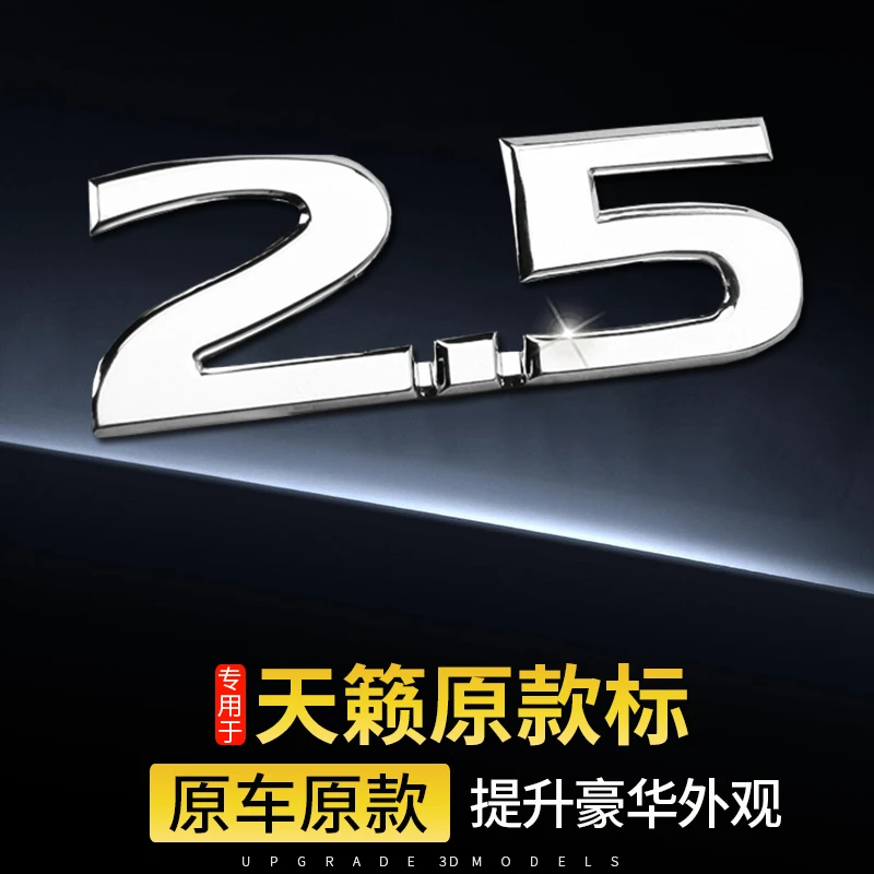 2.5车标贴排量标VIP尾标侧标外饰改装公爵款专用日产天籁汽车用品