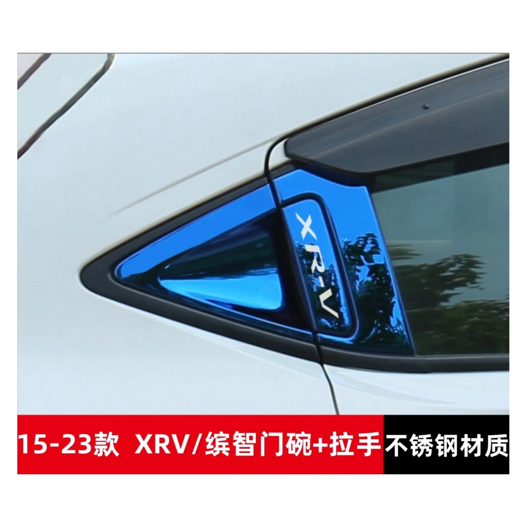 专用于本田xrv缤智改装门碗拉手装饰贴XRV改装配件门碗用品门把手