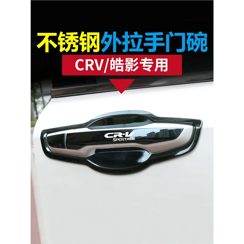 专用于12-22款本田CRV外拉手皓影门碗门把手改装饰贴配件汽车用品