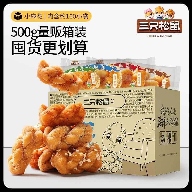 【三只松鼠小麻花/混合味/500g*2箱】办公室充饥零食混合小麻花