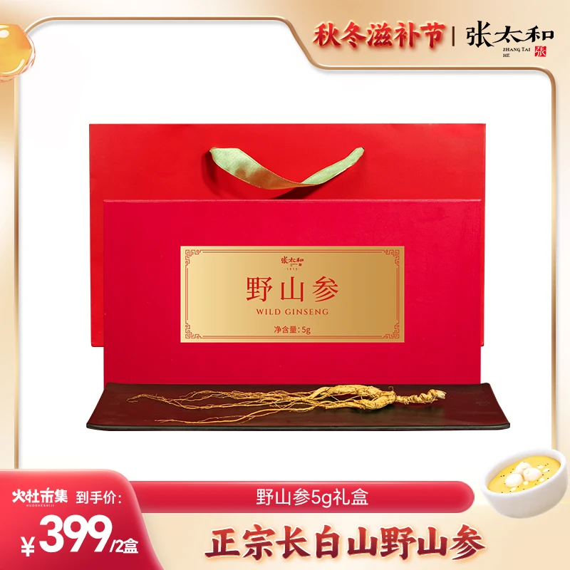【火社专属】张太和 15年野山参5g（1-2根）礼盒人参干参高龄工艺食用
