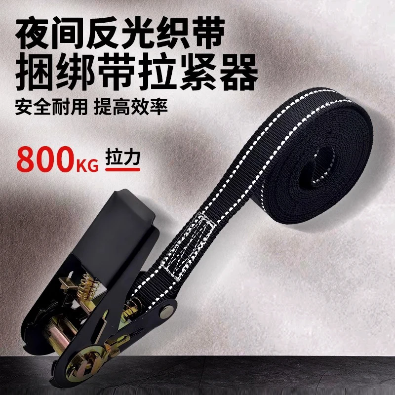 夜间反光锁紧加厚带棘轮拉紧器捆绑货物快速绑收紧器固定刹车绳
