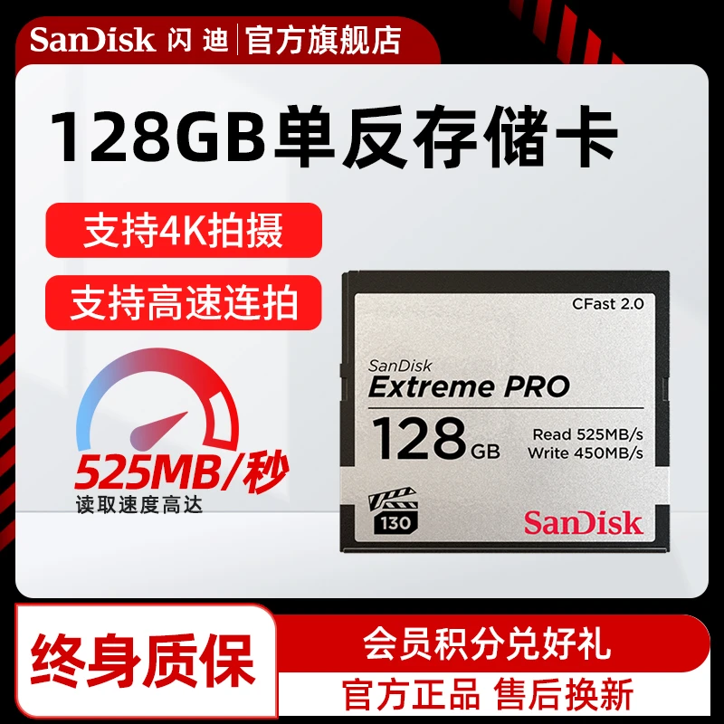 Sandisk/闪迪微单单反相机CF卡至尊超极速版4K读速525终身质保