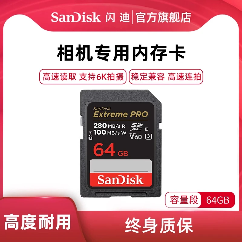Sandisk/闪迪专业V60高清sd卡单反微单高速相机内存卡摄像存储卡