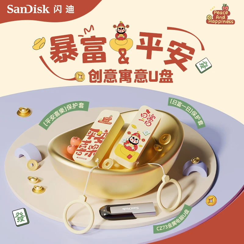 闪迪正品祝福语u盘高速加密学生电脑手机创意优盘保护套女生送礼