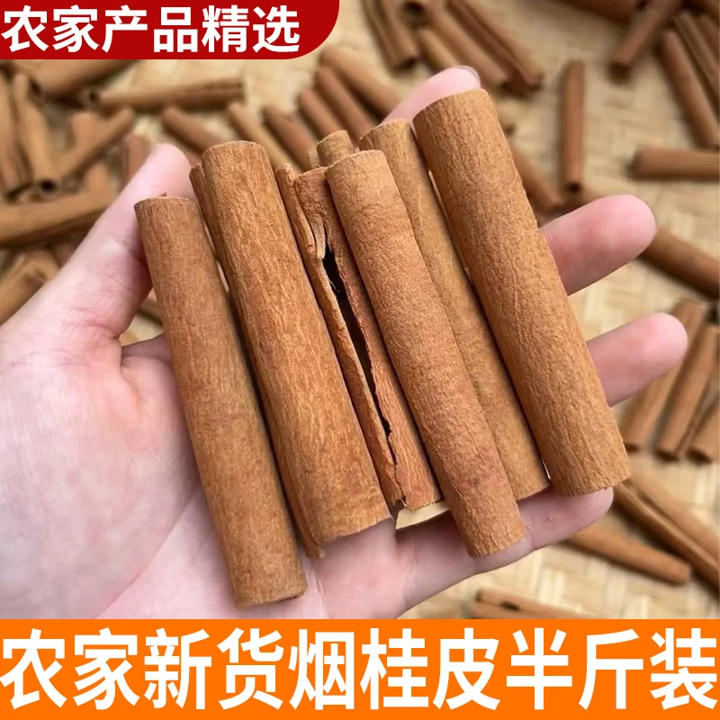 烟桂皮半斤装 农家新货桂皮调味料大料 农家土货煮肉炖汤香料
