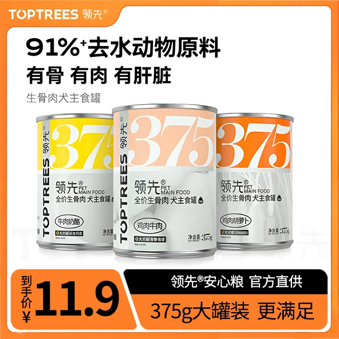 【狗狗爱吃大肉罐】大型犬生骨主食罐装成幼犬宠物零食营养湿粮375g