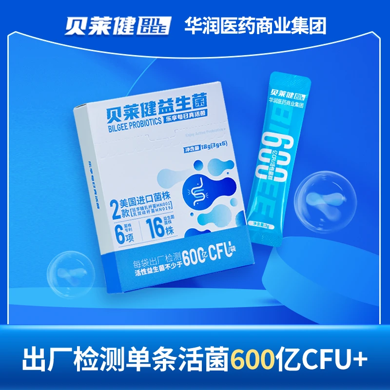 华润医药商业贝莱健双歧杆菌益生菌粉正宗益生菌官方旗舰店