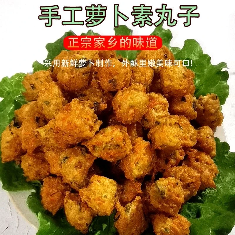 纯手工萝卜丸子圆子福袋