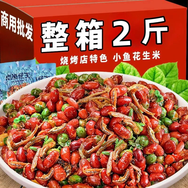 21.9到手10袋！】小鱼花生米开袋即食小鱼干烧烤同款红皮油炸花生米