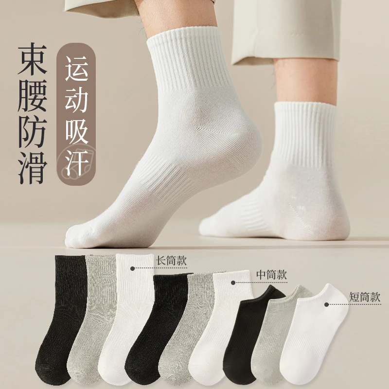 袜子男士中筒袜春秋款运动袜短筒白色长袜男生潮夏季薄款短袜女士