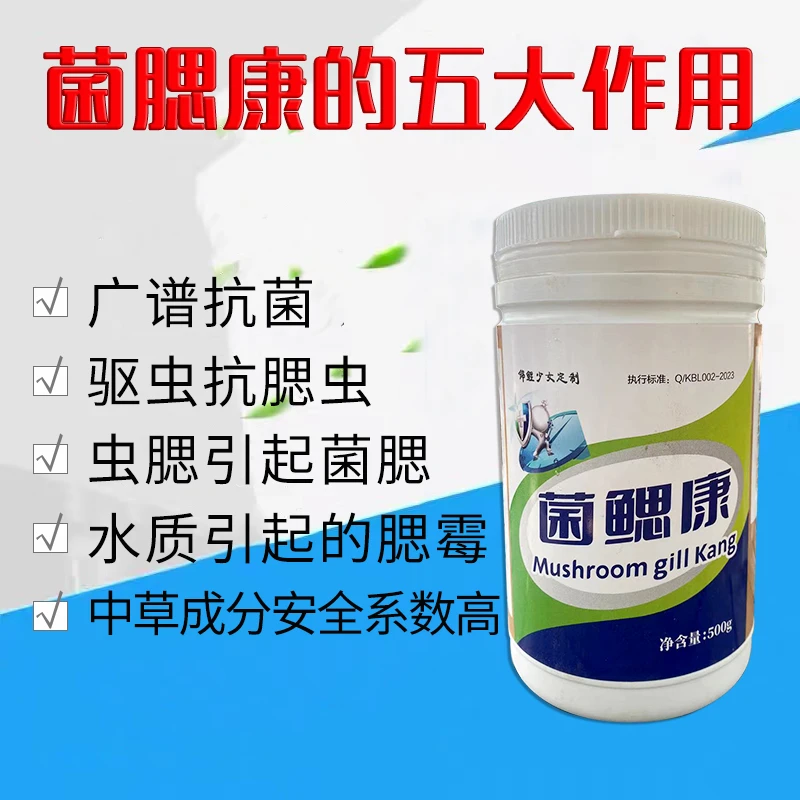 水族观赏鱼缸鱼池专用菌鳃康抗鳃虫菌鳃