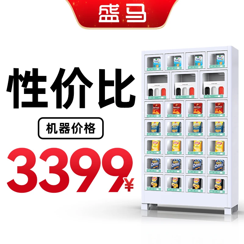 盛马多功能27格子副柜无人售卖机饮料贩卖机多种组合商用