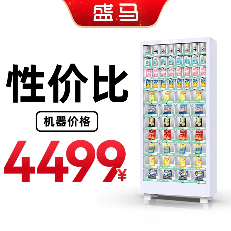盛马60格子副柜全自动无人售卖机饮料贩卖机多种组合商用