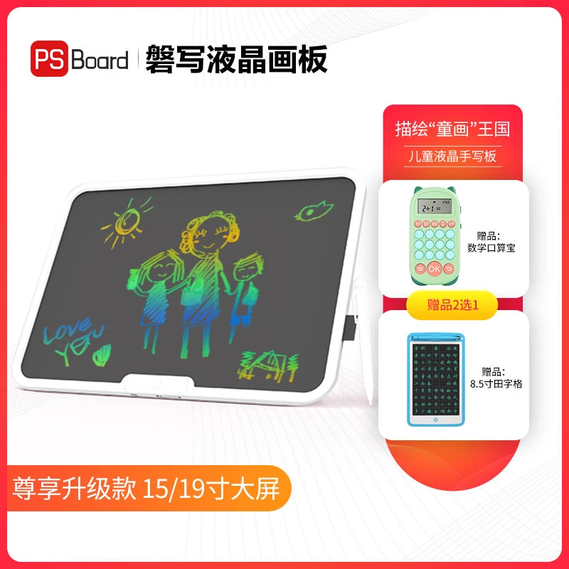 PS Board/磐写儿童液晶画板 益智启蒙涂鸦玩具大屏黑板学生写字板