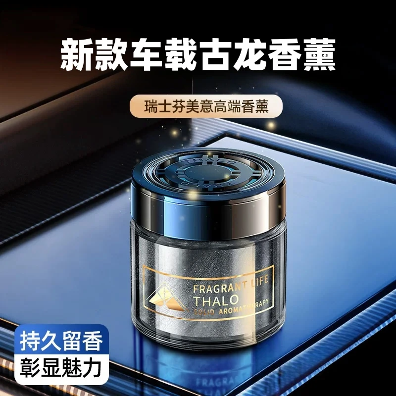古龙车载香薰男士专用固体香膏汽车香水高级车内饰品摆件持久淡香