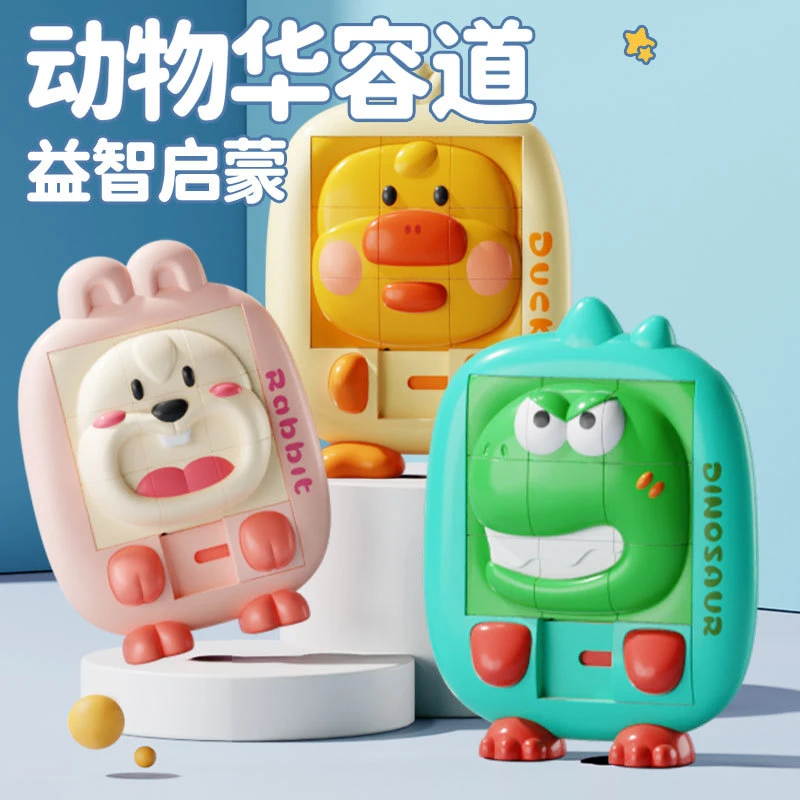 SS卡通小动物华容道滑动拼图益智早教思维训练男女孩玩具孩子