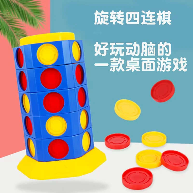 儿童益智玩具旋转四子棋游戏 亲子互动创意四连棋桌面玩具立体