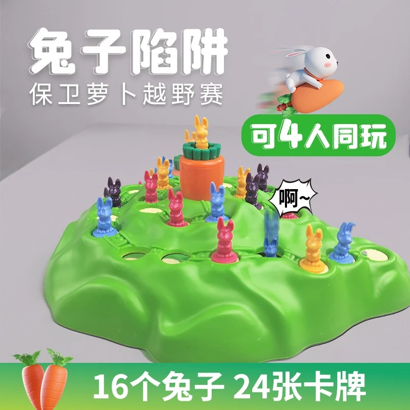 SS兔子陷阱益智逻辑思维训练玩具双人对战桌游亲子互动游戏孩子