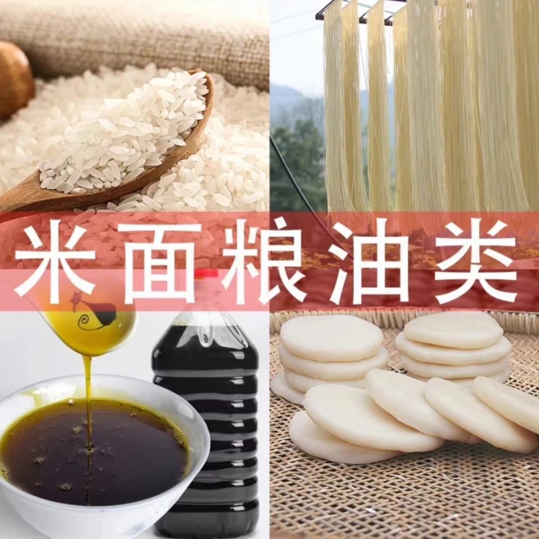 镇坪供销助农现称农产品（米面油粮类）