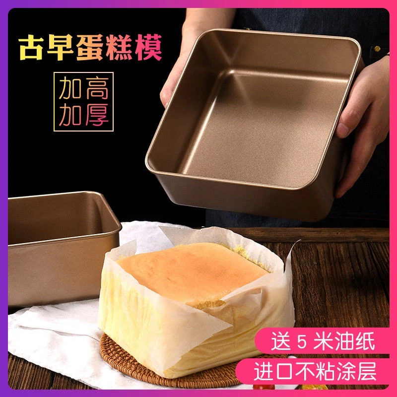 古早味蛋糕模具烤盘加高加深6-8-9寸不粘烤箱家用固定烘焙正方形