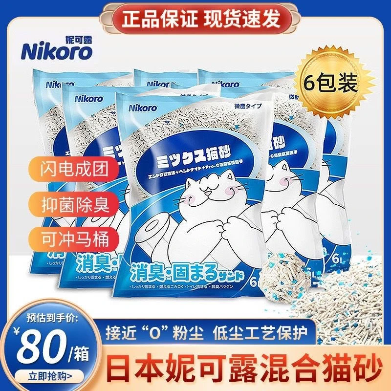 妮可露nikoro猫砂强力除臭秒结团无粉尘猫舍家用混合豆腐宠物猫砂