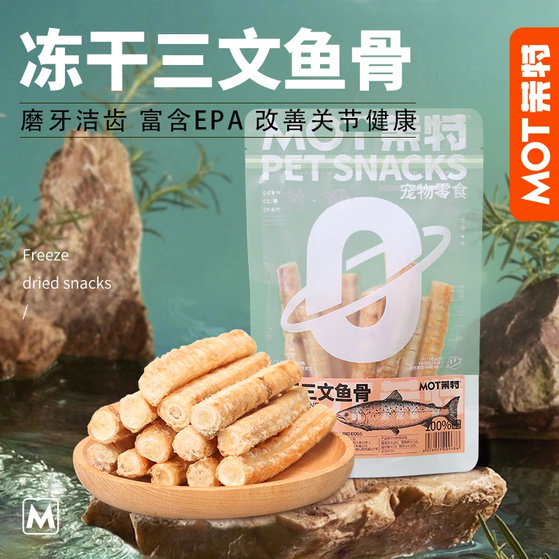 MOT零食冻干三文鱼骨头狗狗磨牙洁齿富含鱼油美毛补钙天然软骨素