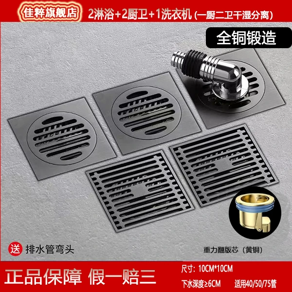 佳粹全铜精选套餐防臭防虫防反水地漏洗衣机浴室淋浴房厨房地漏