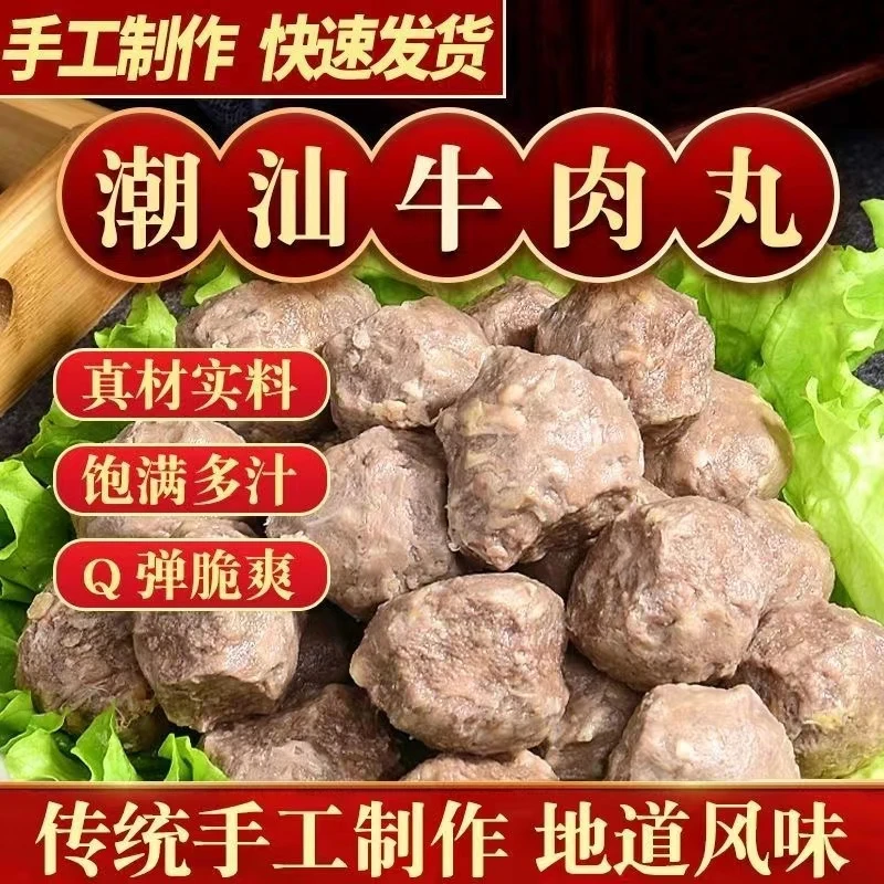 【小扬哥推荐】正宗潮汕牛肉丸牛筋丸火锅冷链新鲜筋道鲜嫩传统手工